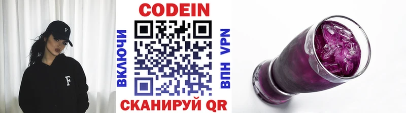 Кодеин напиток Lean (лин)  Калязин 